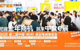 盛启在即！第二届中国（杭州）食品电商博览会，开创食品电商行业新篇章！